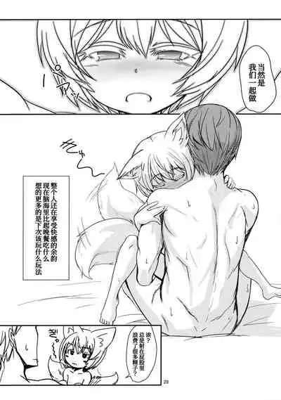 Byakko no Mori Sono Juuni