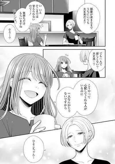 Sono Keisatsukan, Tokidoki Yajuu! 19-36