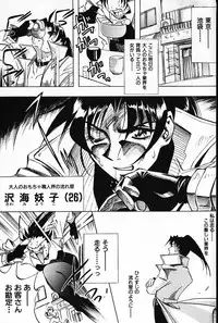 [Arao Masaki] Ijimete ♥ Honey Pie