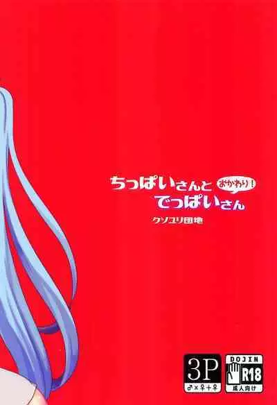 (C102) [Kusoyuridanchi (Johnson)] Chippai-san to Deppai-san Okawari! (VOCALOID)