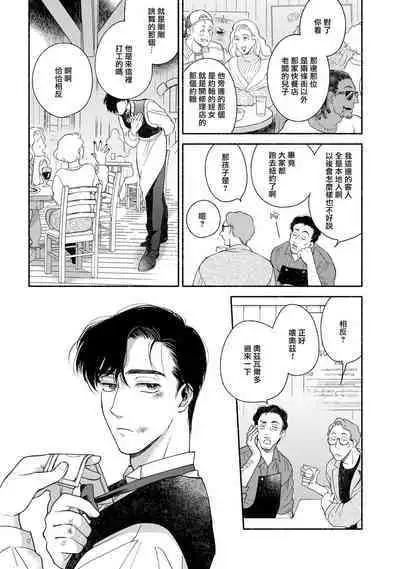 Rumspringa no Joukei | 徘徊期少年 Ch. 1-4