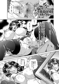 [Hino Toshiyuki] Giten Ikenie Fujin ~Hikou Kaika ~ [Digital]