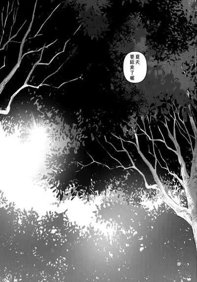 Suika-san wa Amayakashi Tsuma