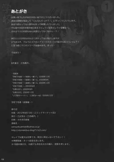 [Otome kibun (sanshokuamido. ) ] Gakko de seishun! 1 - 17 + Bangai