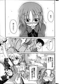 [Sawano Akira] Imouto to Nanatsu no Aizai Ch.1-2