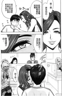 [Tatsunami Youtoku] Gal Ane Shachou to Harem Office ~SEX wa Gyoumu ni Fukumimasu ka?~ [Chinese]