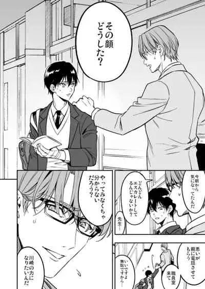 [Amarans (Fujimura Marina)] Yuutousei ni Sex nanka Oshieru n Janakatta [Digital]