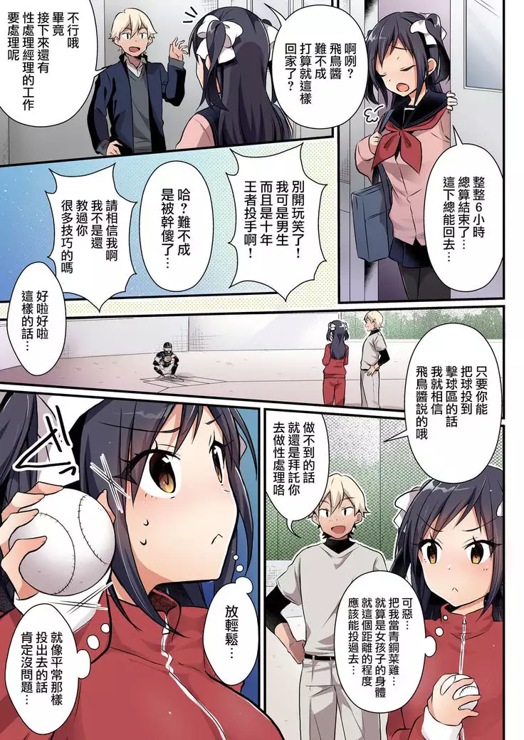 Yakyuubu no Moto Ace wa Sei Shori Pet