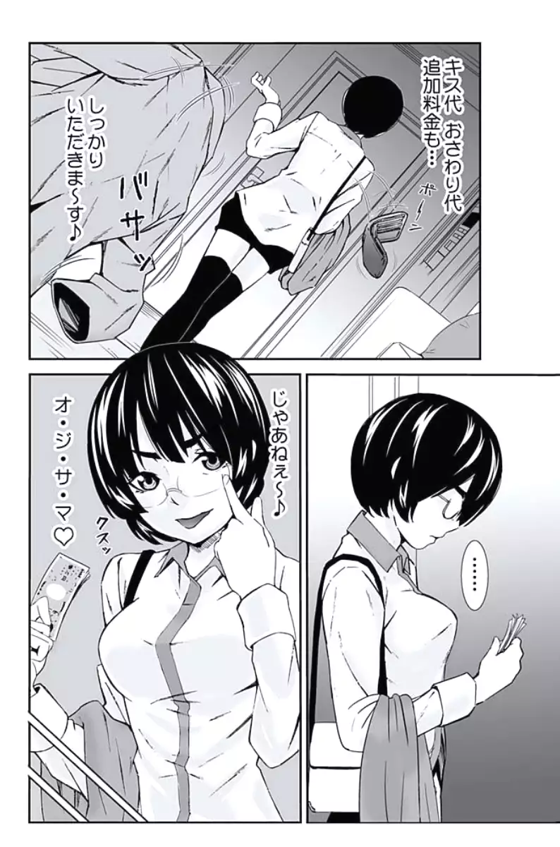 Oshioki Taxi ~Okyaku-sama ni Jousha Kyohi-ken wa Gozaimasen~