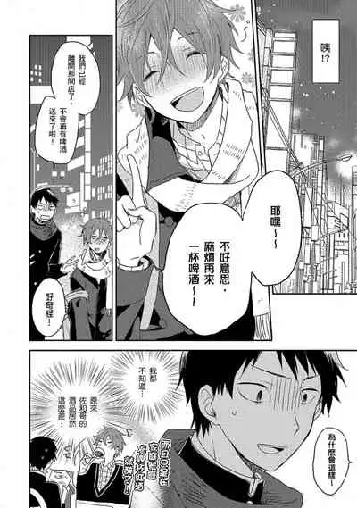 Kiss Shite Yowamushi-kun! | 吻我啊，胆小鬼!