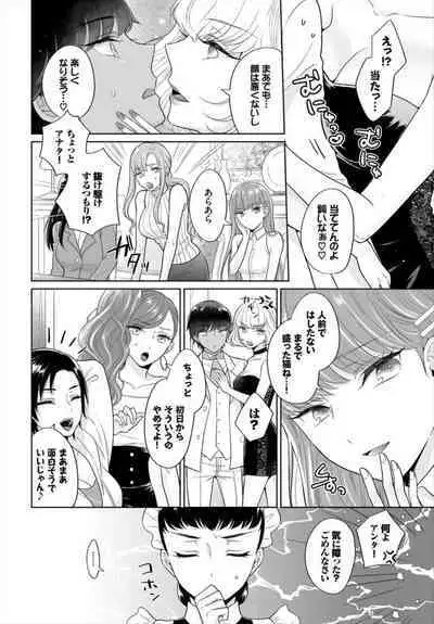 [Yagura Waka] Seven Brides ~Ouji Soudatsu Kyuukon Survival~ 1