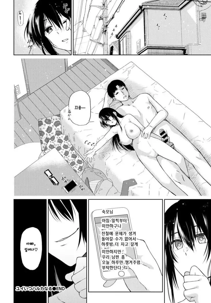 Yui itsu Haruka naru