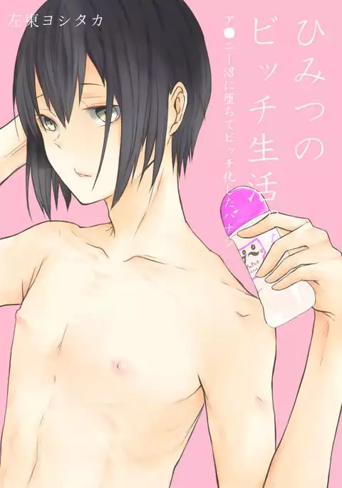 Himitsu no Bitch Seikatsu.