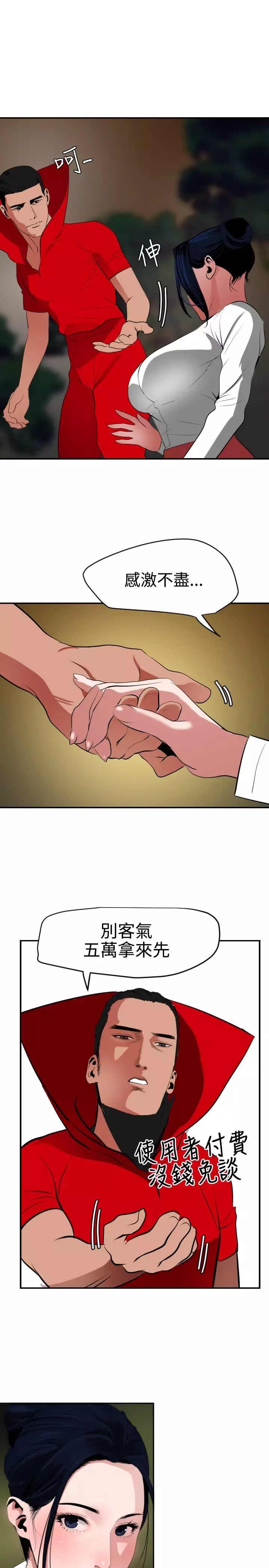 Desire King 欲求王 Ch.41~48