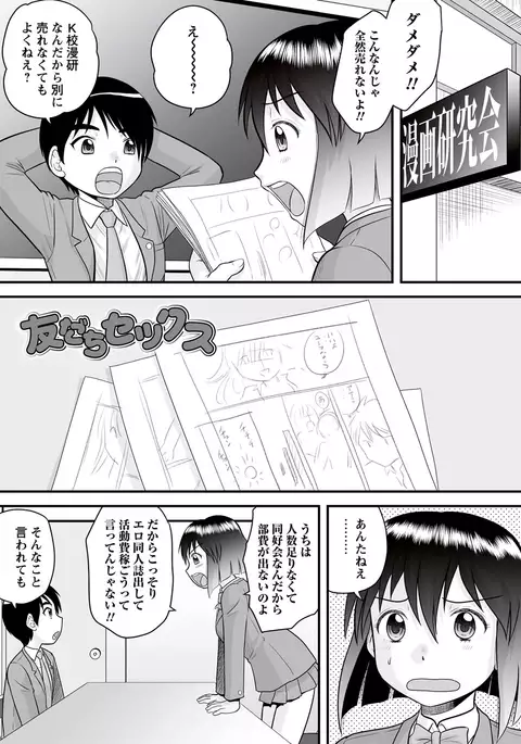 Zenra Inkou Sengen!!