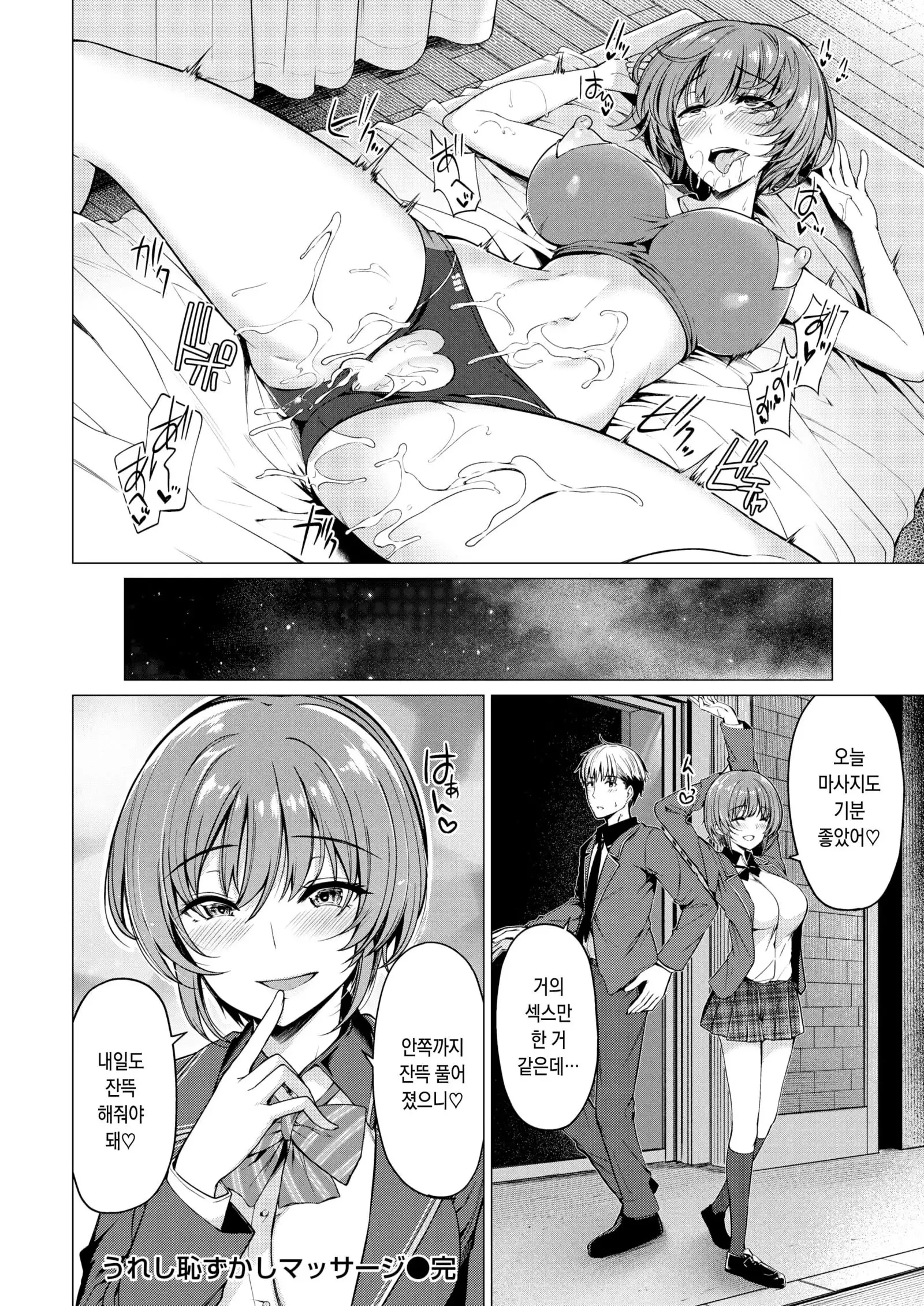 Ureshii Hazukashii Massage