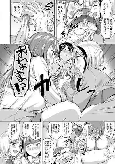 [九栗おいも] 覚醒、痴女系ガールズ