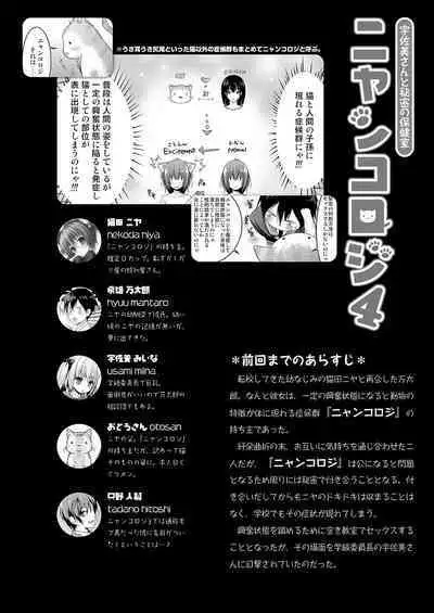 Nyancology Soushuuhen