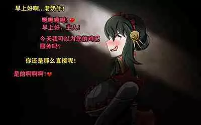 Yor story（有条色狼汉化）