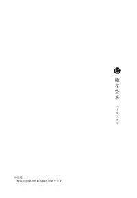 (SUPER24) [ParasC (Chimi)] Baika utsugi (Touken Ranbu)