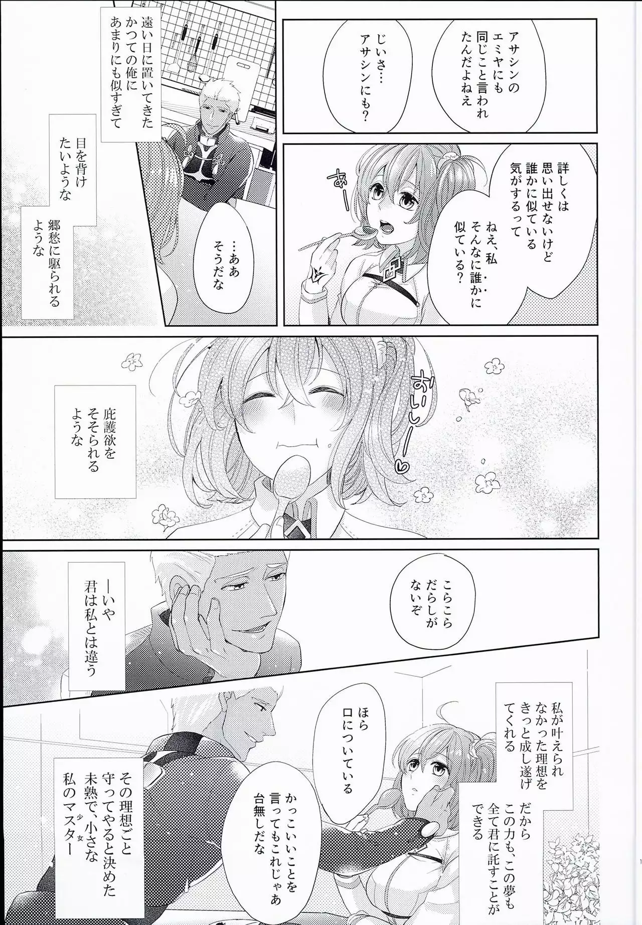 Emiya-san-chi no Oyakodon