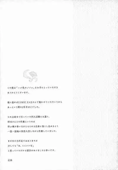 [Hiroya] Haruiro Kanojo + Extra [English]