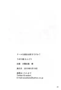 Cool na Kanojo wa Suki desu ka?