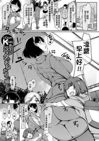 Bakunyuu Bijukujo wa Soku Hame Koubiana | 爆乳美熟女是隨時交配穴