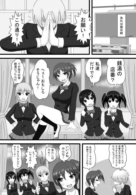 Moshi Sentou no Bandai ga JK dattara