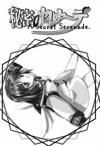 [Anthology] Himitsu no Serenade 3