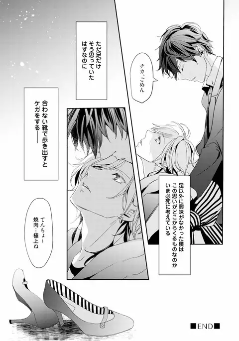 Koi o Hakaseru Saikou no Jyouken