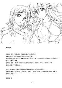 (HaruCC18) [Geiwamiwosukuu!! (Karura Syou)] Etsuraku no Sono (Sword Art Online)