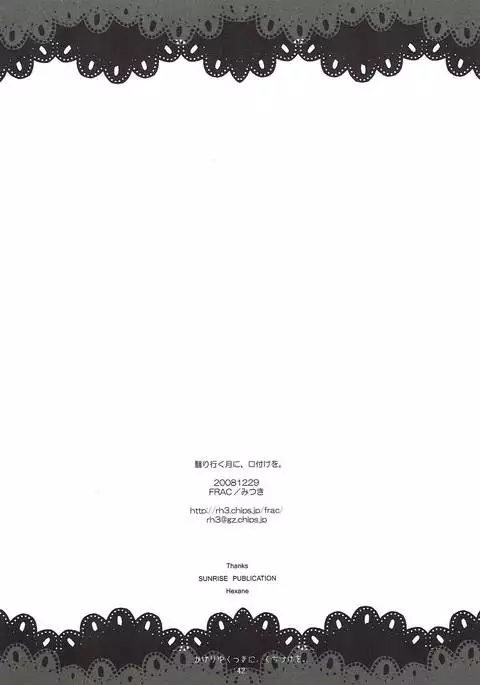 翳りゆく月に、くちづけを