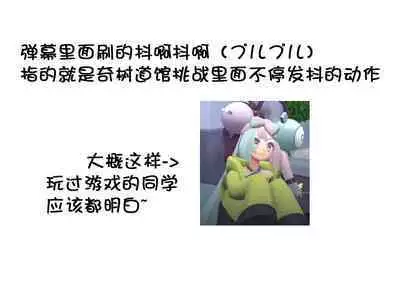 Nanjamo to Ura Gym Challenge!! | 奇树的秘密道馆挑战!!