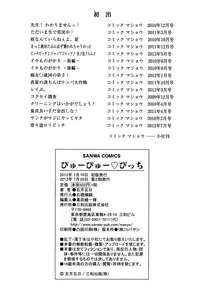 [五月五日] びゅーびゅーびっち [中国翻訳] [綠茶醬xbadluck1205#37]