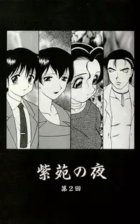 [Ogami Wolf] Shion no Yoru [Incomplete]