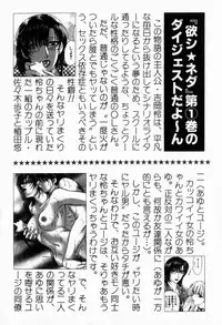 [Konjoh Natsumi] Hoshigari no Nedari na Vol.2