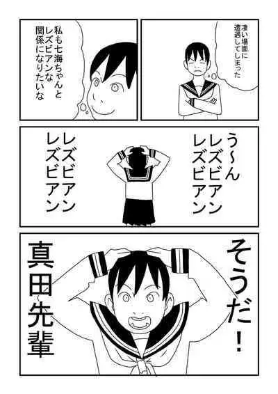 Rezubian ni Akogarete