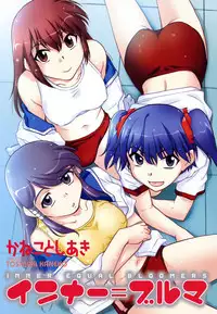 [Kaneko Toshiaki] Inner Equal Bloomers [Decensored]