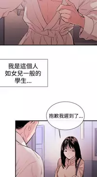 Female Disciple 女助教 Ch.1 [Chinese]