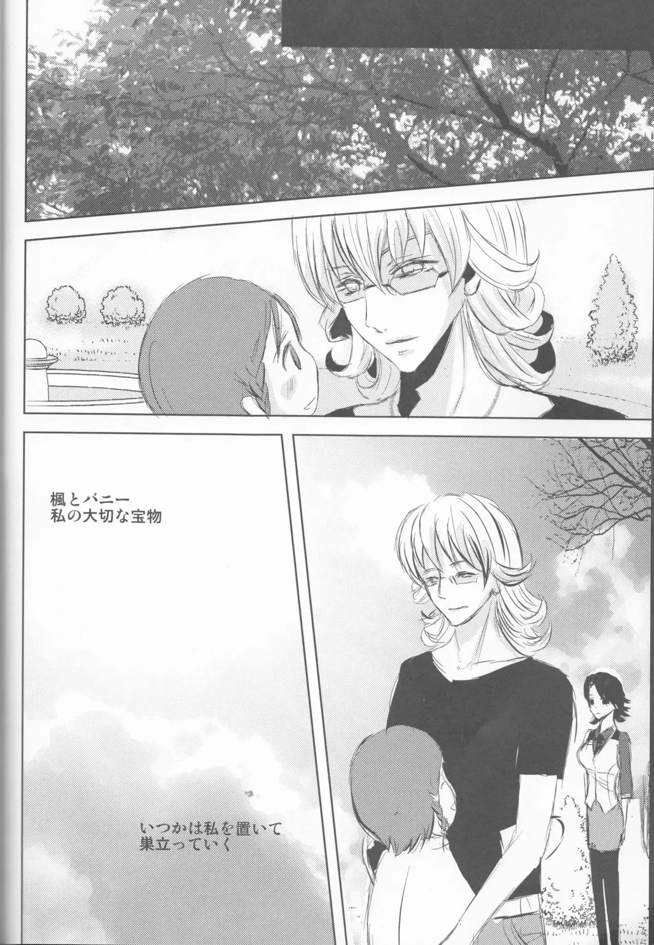 Itsuka wa inaku naru kimi e