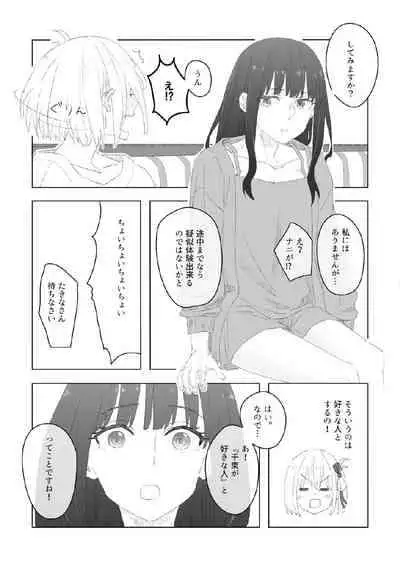 [kurubushi]nijinokisetsu(Lycoris Recoil)[Digital]