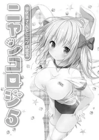 Nyancology Soushuuhen