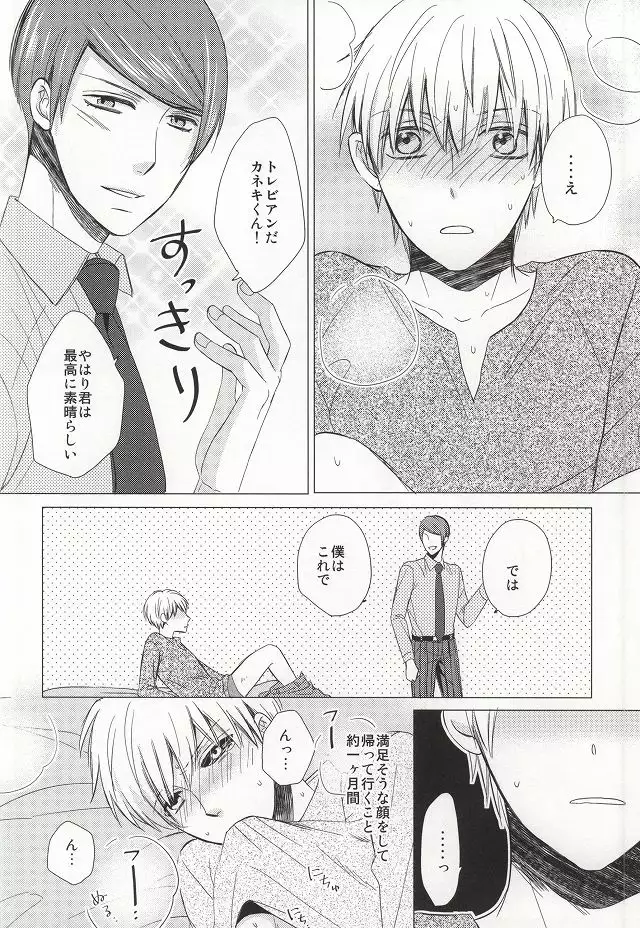 Ajimi Sasete yo Kaneki-kun - please let me have a taste