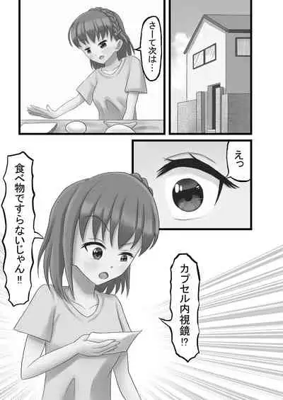 Tainai・Nikuheki Goudoushi Chounai Kaishi 3-A