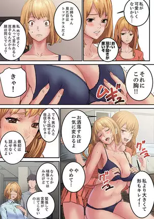 "Watashi datte… Koi to SEX ga Shitai" 24-Sai, Hajimete no Aite wa… Imouto no SeFri ! ? 1