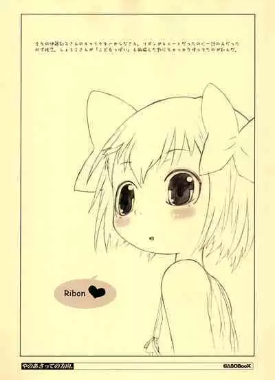 Yanoasatte no Houkou.