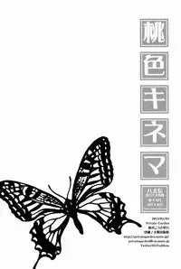 (SUPER22) [Private Garden (Fujii Kouki)] Momoiro Kinema (Hakkenden)