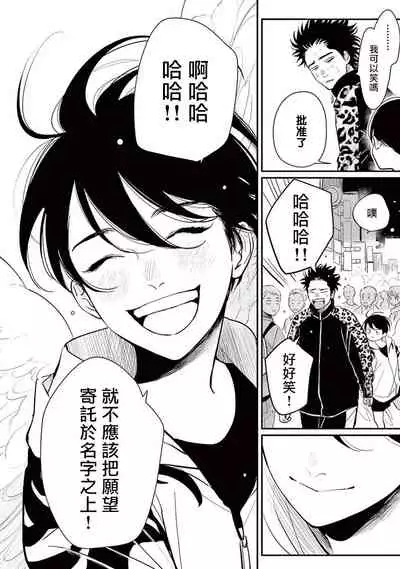 One Room Angel Ch. 1-6