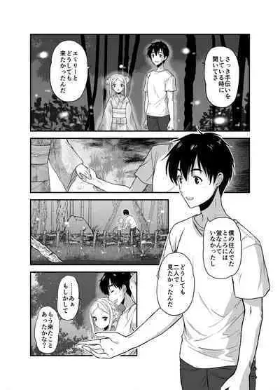 赴任先の田舎に金髪碧眼のロリがいた